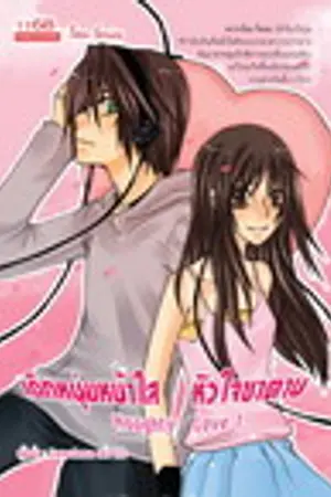 ปก Naughty-Love เด็กหนุ่มหน้าใสหัวใจซาตาน