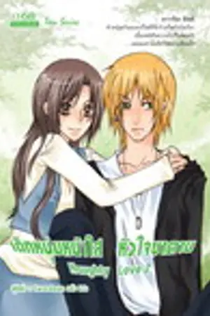 ปก Naughty-Love เด็กหนุ่มหน้าใสหัวใจซาตาน 2