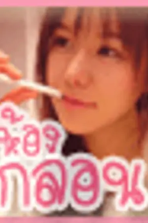 ปก ห้องกลอน ~๐รักมากมาย..มีให้เธอ๐~