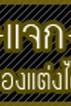 ปก CoDe เพลง,ของแต่งไดทุกอย่าง...