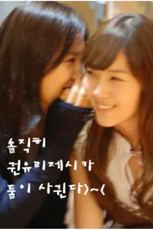 ปก PAINFUL ครูแสบนักเรียนซ่าส์ [Fic SNSD Yuri]***YulSic***