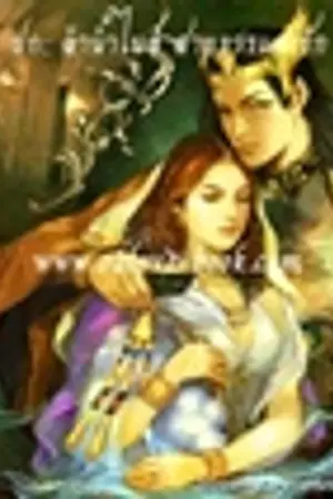 ปก *::ลำน้ำไนล์ สายธารแห่งรัก::*