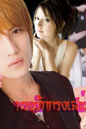 ปก กรงรักกรงเสน่หา