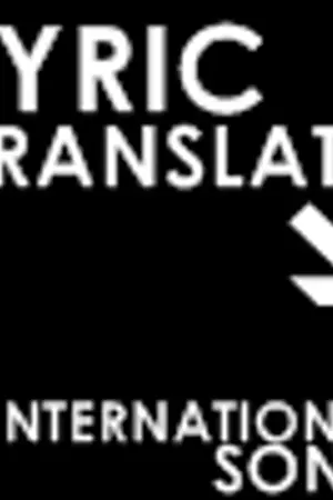 ปก LYRIC & TRANS.Inter-Song (แปลเพลงสากล:]