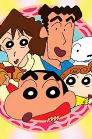 ปก ชินจังจอมเเก่น(ทุกตอนที่มี)