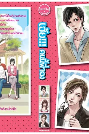 ปก เฮ้ย!!! คนนี้พี่จอง