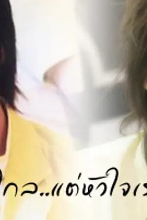 ปก {KIHAE} Acc!deNT@lly บังเอิญ โลกกลม (หรือ) พรหมลิขิต ?