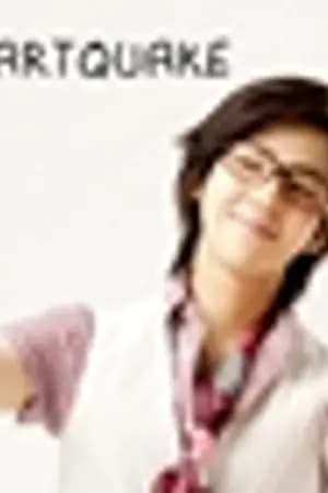 ปก [SJ:KIHAE] :: Heartquake ภารกิจเขย่าหัวใจนายตัวร้ายให้ลงล๊อค