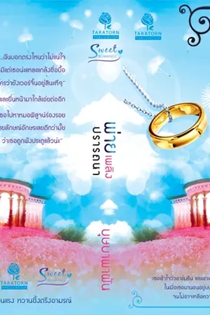 ปก พ่ายเพลิงปรารถนา (ธราธร พับลิเคชั่น)