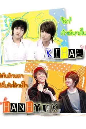 ปก [ No Other..เพียงคนที่ใช่ ] Imprison {KiHae, HanHyuk}