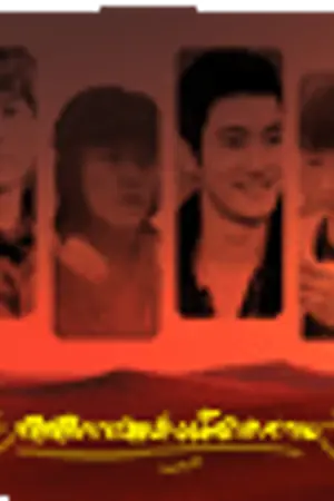 ปก ใต้ตะวันอัคนี - KYUMIN ft. WONHYUK