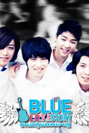 ปก [FIC CNBLUE]Blue lovestory รักมีลุ้น8คน4คู่!! Fin.