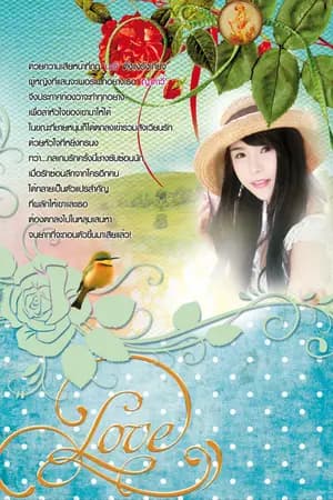 ปก คีรีมนตรา...มายาแห่งรัก (Ivy bookhouse)
