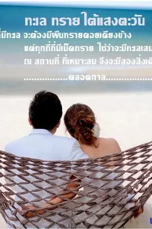 ปก ทะเล ทราย ใต้แสงตะวัน