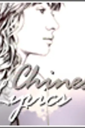 ปก (ปิดบทความแล้วจ้า) Chinese Lyrics || แปลเพลงจีน
