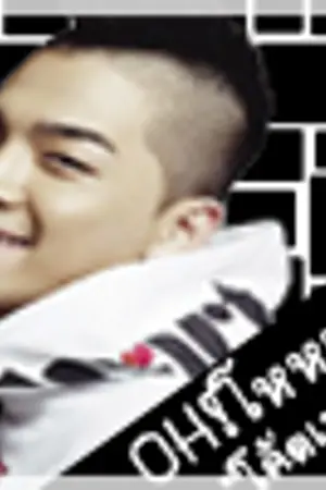 ปก Oh! โหหหห "โค้ดเพลง"