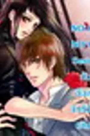 ปก NO KISS NO KILL Series II กับดักอันตรายล่าหัวใจเป็นเดิมพัน!