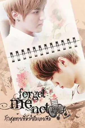 ปก FORGET ME NOT...รักสุดท้ายที่หัวใจไม่เคยลืม KRISHAN EXO
