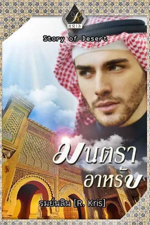 ปก มนตราอาหรับ