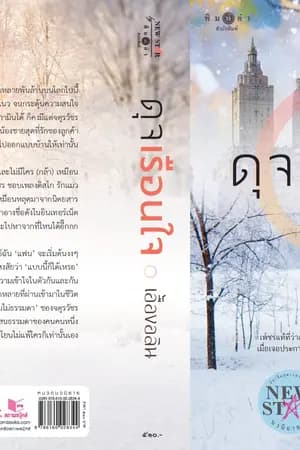 ปก ดุจเรือนใจ (ตีพิมพ์โดยพิมพ์คำ)