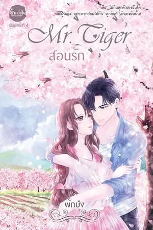 ปก สอนรัก