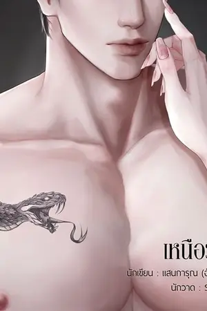 ปก เหนือระพี [อีบุ๊กพร้อมโหลด]
