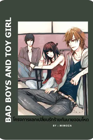 ปก :: โครงการแลกเปลี่ยนรักร้ายกับนายจอมโหด ::