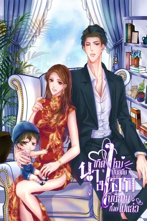 ปก เกิดใหม่เป็นอดีตนางเอกนิยายที่จบไปแล้ว