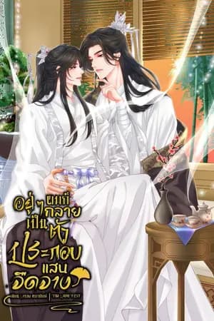 ปก อยู่ๆ ผมก็กลายเป็นตัวประกอบแสนจืดจาง