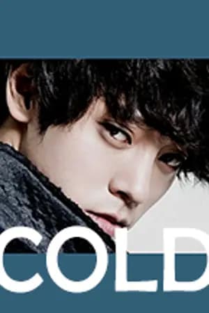 ปก COLD SMOKE ทดลองเป็นของเธอ