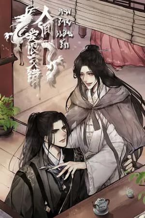 ปก ภพร้ายแสนรัก - ภาค 4 จำนงแห่งฟ้าและจันทรา [Mpreg]