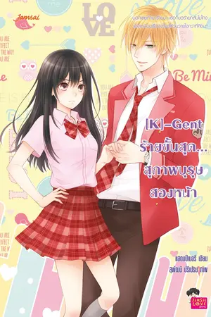 ปก [K]-Gent ร้ายขั้นสุด...สุภาพบุรุษสองหน้า [เซ็ต รร. K]