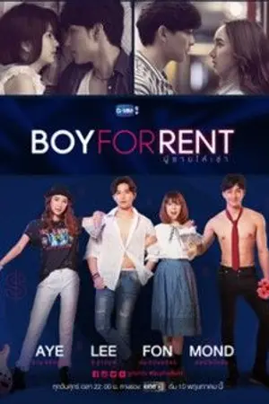 ปก [Badz]-Boy For Rent (ผู้ชายให้เช่า)