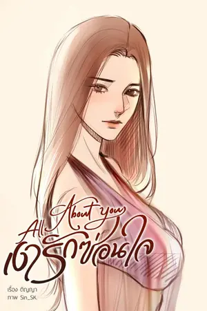 ปก เงารักซ่อนใจ