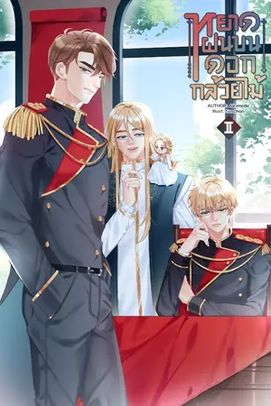 ปก Ame ni Nureta Ran no Hana: หยาดฝนบนดอกกล้วยไม้