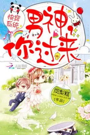 ปก ระบบหลายโลก : คุณชายสูงศักดิ์ มานี่สิ~~ [นิยายแปล]