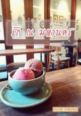 ปก รัก ณ มหานคร (มีE-book)