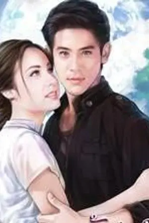 ปก มือปราบเจ้าหัวใจ