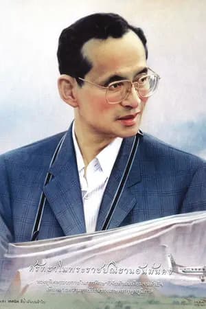 ปก กลอนในหลวง(กลอนแปด)