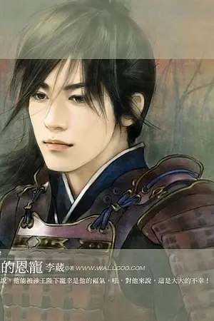 ปก เชลยรักข้ามภพ (END)