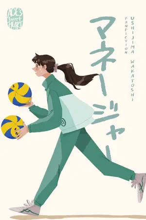 ปก Haikyuu!! -  マネージャー (Ushijima x OC) END