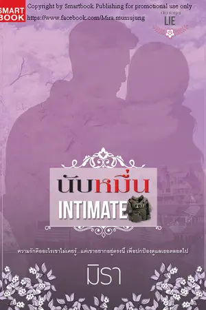 ปก นับหมื่น [นิยายชุด LIE]