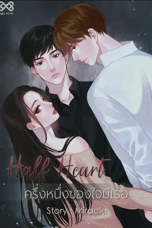 ปก Half Heart ครึ่งหนึ่งของใจมีเธอ