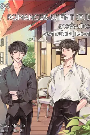 ปก ROMANCES SCENT