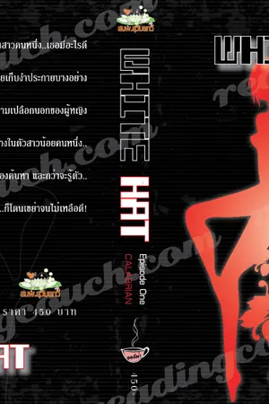 ปก เขย่ารักมาเฟีย ภาคหนึ่ง เจาะหัวใจมาเฟีย (รีไรท์)