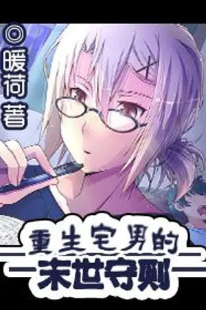 ปก (แปลแบบดำน้ำ) โอตาคุวันสิ้นโลก ตอน20+ [ BL / Yaoi ]