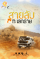 ปก สายลับทะเลทราย E-book