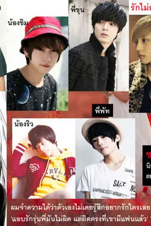ปก (จบแล้วจ้า) รักไม่ลับ...ฉบับรุ่นพี่ตัวร้าย! [YAOI Boy's Love]