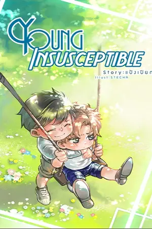 ปก (จบ) Young Insusceptible : ขอโทษที..พอดีเมียผมมันดื้อ! [YAOI]