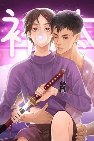 ปก {END} ☼ เจ้าจักรวาล ☼ (BL)